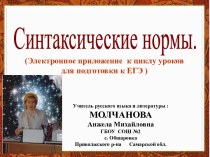 Синтаксические нормы