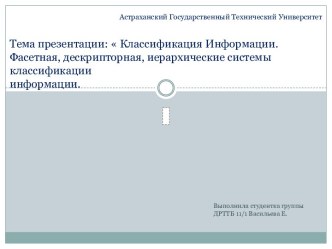 Астраханский Государственный Технический Университет