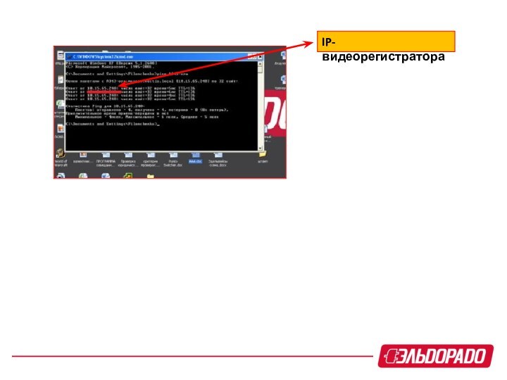 IP- видеорегистратора