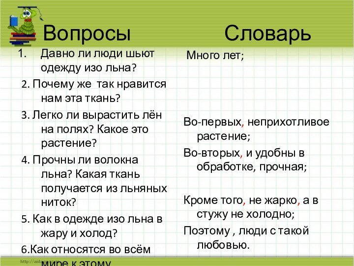 Вопросы          СловарьДавно ли