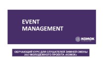 Event management