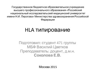 Hla типирование