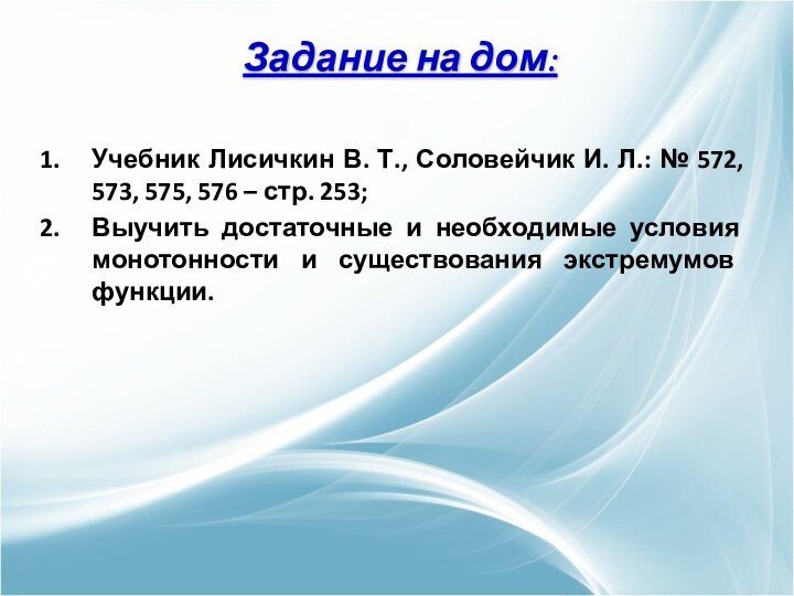 Учебник Лисичкин В. Т., Соловейчик И. Л.: № 572, 573, 575, 576