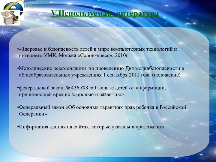 «Здоровье и безопасность детей в мире компьютерных технологий и интернет» УМК, Москва