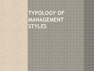 Typology of management styles