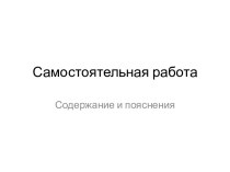 Самостоятельная работа по физике