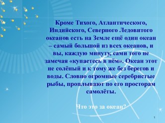 Строение атмосферы