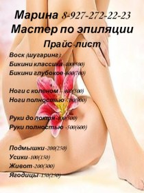 Марина 8-927-272-22-23Мастер по эпиляции