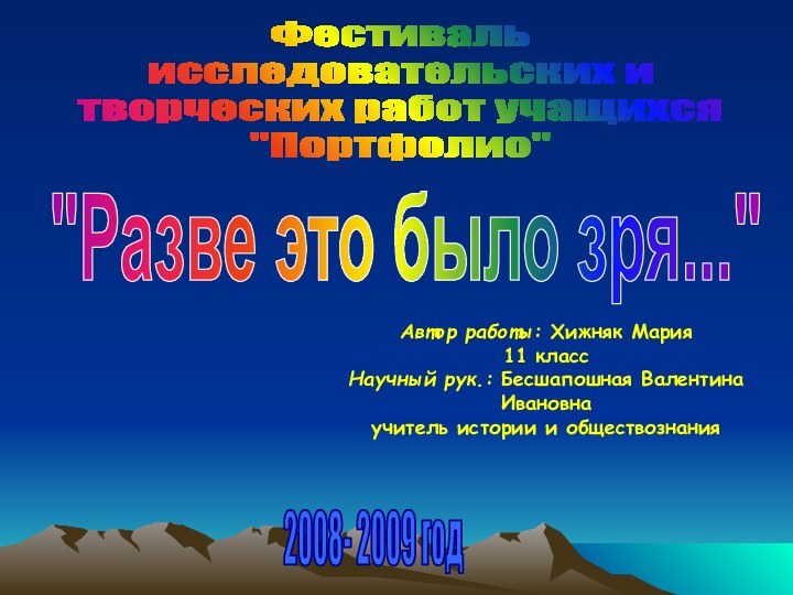 Фестиваль исследовательских итворческих работ учащихся