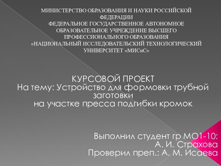 МИНИСТЕРСТВО ОБРАЗОВАНИЯ И НАУКИ РОССИЙСКОЙ ФЕДЕРАЦИИ ФЕДЕРАЛЬНОЕ ГОСУДАРСТВЕННОЕ АВТОНОМНОЕ ОБРАЗОВАТЕЛЬНОЕ УЧРЕЖДЕНИЕ ВЫСШЕГО