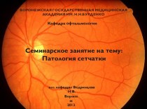 ВОРОНЕЖСКАЯ ГОСУДАРСТВЕННАЯ МЕДИЦИНСКАЯ АКАДЕМИЯ ИМ. Н.Н.БУРДЕНКО