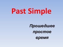 Past simple