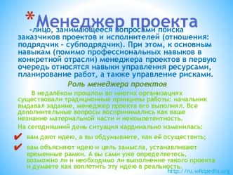 Менеджер проекта