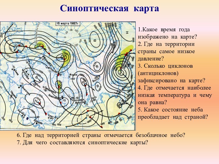 Синоптическая карта1.Какое время годаизображено на карте?2. Где на территории страны самое низкое