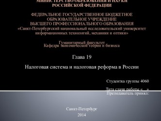 Типы налоговых систем