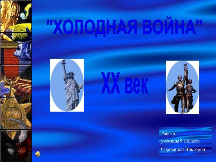 XX век