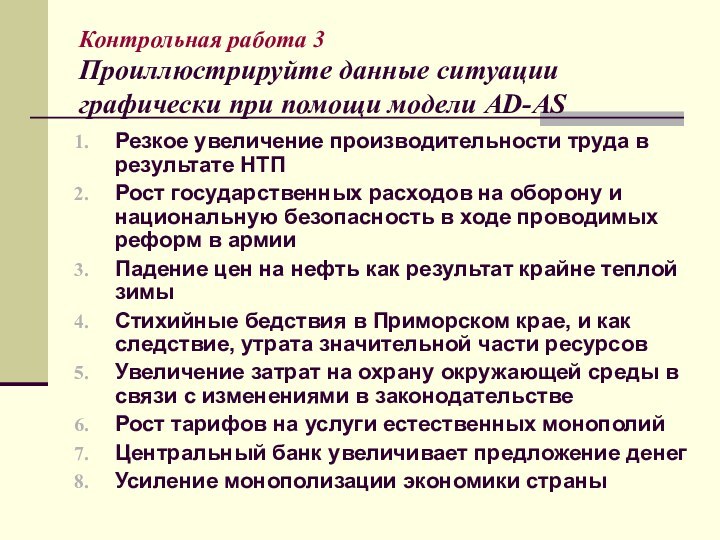 Контрольная работа 3 Проиллюстрируйте данные ситуации графически при помощи