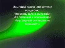 Военные профессии