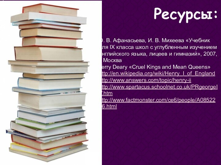 О. В. Афанасьева, И. В. Михеева «Учебник для IX класса школ с