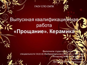 Глина - один из древних материалов, который используется для изготовления глиняной посуды и художественных изделий.