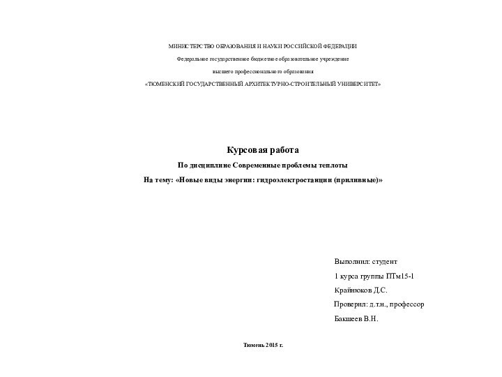 МИНИСТЕРСТВО ОБРАЗОВАНИЯ И НАУКИ РОССИЙСКОЙ ФЕДЕРАЦИИФедеральное государственное бюджетное образовательное учреждение высшего профессионального