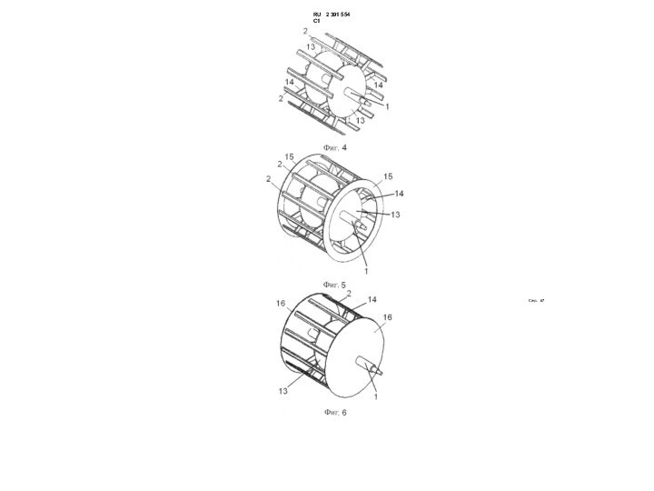 RU  2 391 554 C1Cwp.: