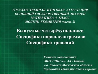 Выпуклые четырёхугольники