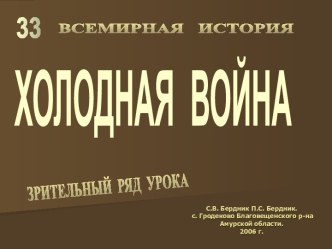 Холодная война