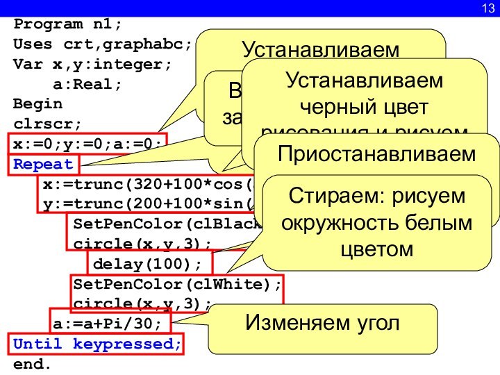 Program n l. TRUNC В Паскале. Uses CRT В Паскале что это. Var x:integer; y:real;. Program n_1.