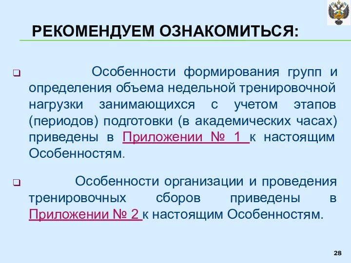 Рекомендуем ознакомиться:    Особенности формирования групп и определения объема недельной