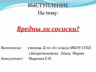 Можно ли назвать сосиски мясным продуктом?