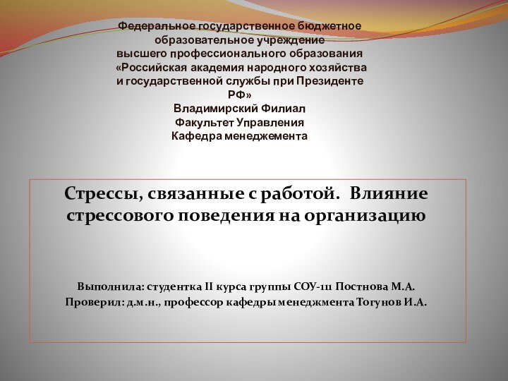 Федеральное государственное бюджетное образовательное учреждение высшего профессионального образования  «Российская академия народного