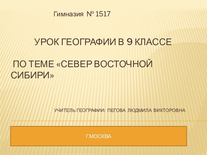 Урок географии в 9 классе