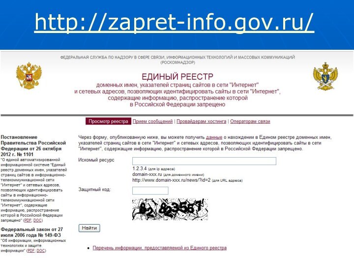 http://zapret-info.gov.ru/