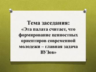 Беседа об образовании