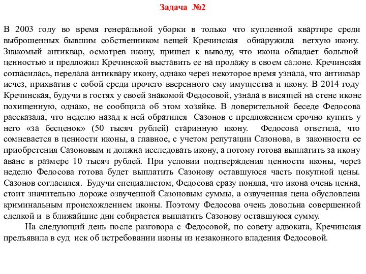 Задача №2  В 2003 году во время генеральной уборки в только что