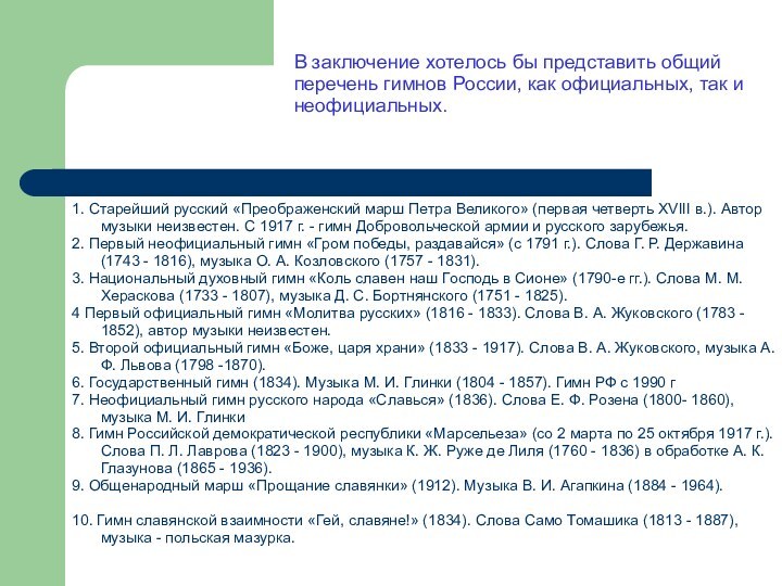 1. Старейший русский «Преображенский марш Петра Великого» (первая четверть XVIII в.). Автор