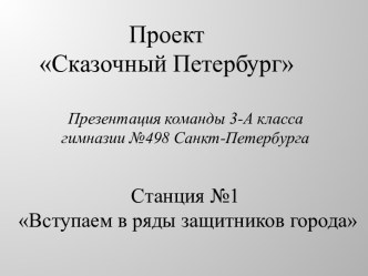 Сказочный Петербург