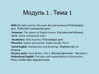 Модуль 1 . Тема 1