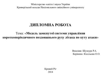 Міністерство освіти і науки УкраїниКриворізький коледж Національного авіаційного університету