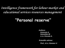 Personal reserve