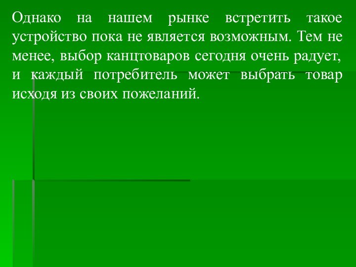 Однако на нашем рынке встретить такое устройство пока не является возможным. Тем