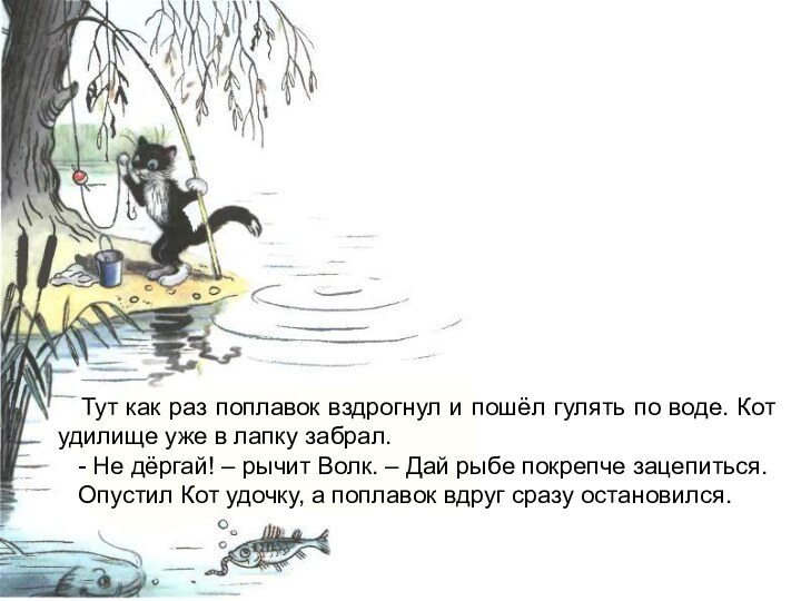 Кот рыболов читательский дневник. Кот рыболов Сутеев иллюстрации. Кот рыболов Сутеев картинки. Кот рыболов рисунок. Кот рыболов сказка Сутеева.