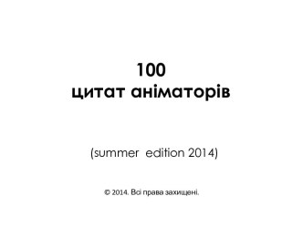 - Тобівистачитьдві ложки цукру?   (Оксана Загороднюк)          - Та, я деколип’ю без чаю.   (Діанка Сорока)