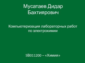 МусатаевДидарБахтиярович