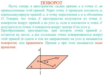 Фигуры вращения