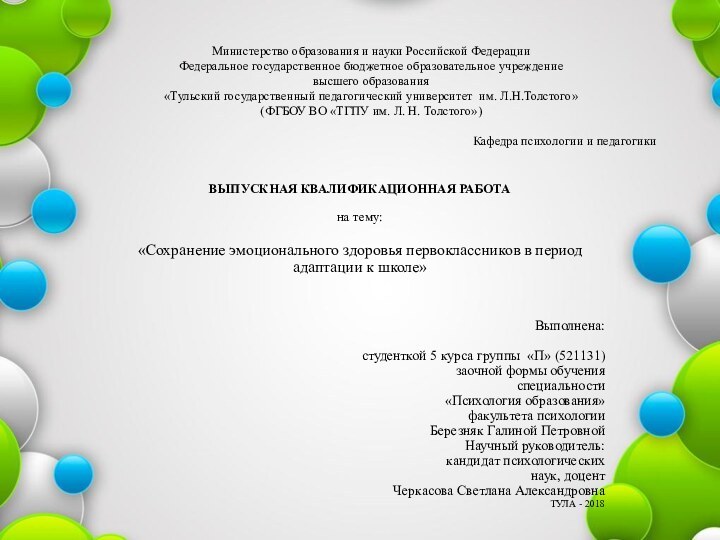 Министерство образования и науки Российской Федерации Федеральное государственное бюджетное образовательное учреждение