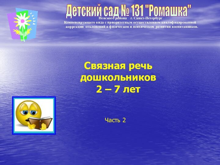 Детский сад № 131 