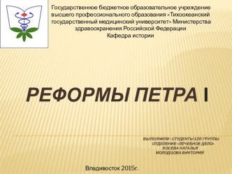 Выполнили : студенты 120 группы                                                                          Отделение Лечебное дело                                                                  Лосева НатальяМолодцова Виктория