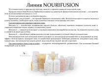 Линия nourifusion